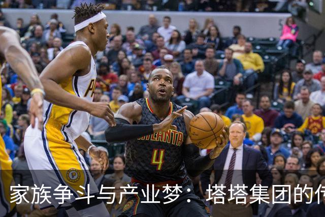 家族争斗与产业梦：塔塔集团的传奇内战